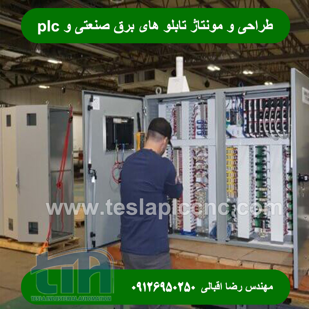 مونتاژ تابلو های برق صنعتی و plc