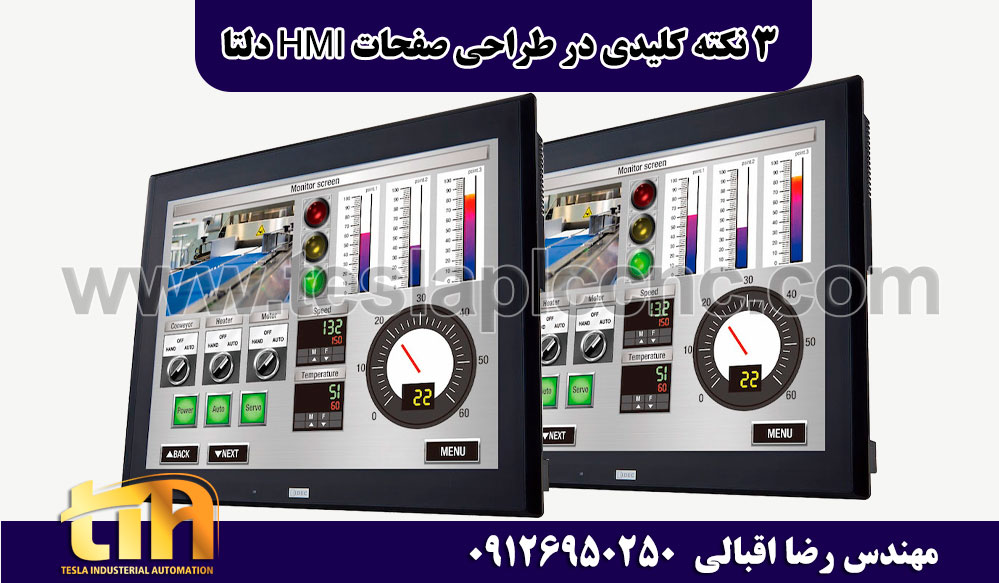 3 نکته کلیدی در طراحی صفحات HMI دلتا